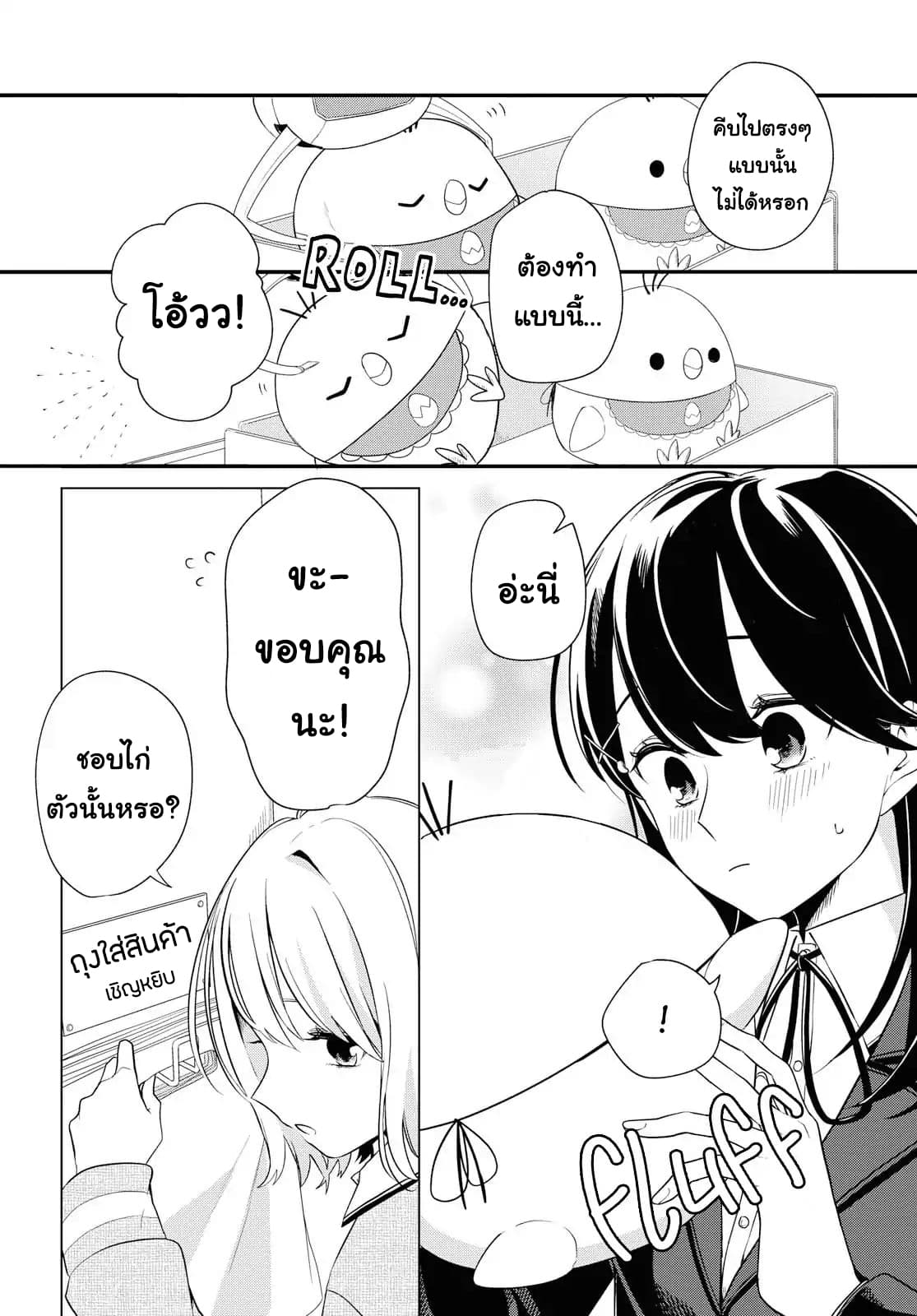 Lonely Girl ni Sakaraenai page 22