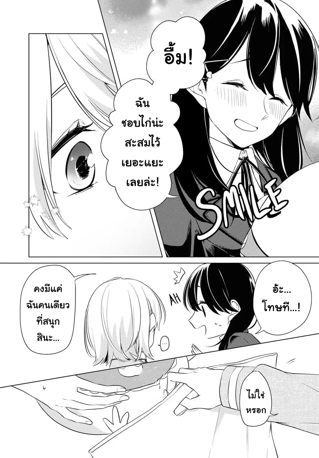 Lonely Girl ni Sakaraenai page 23