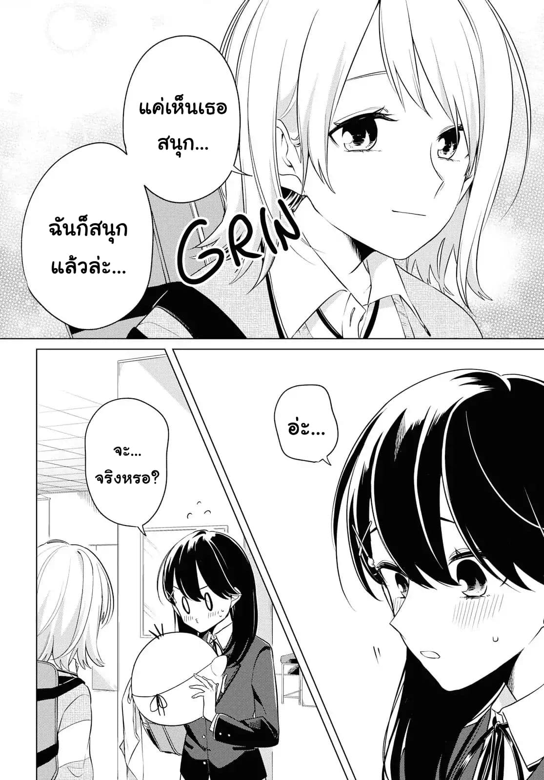 Lonely Girl ni Sakaraenai page 24