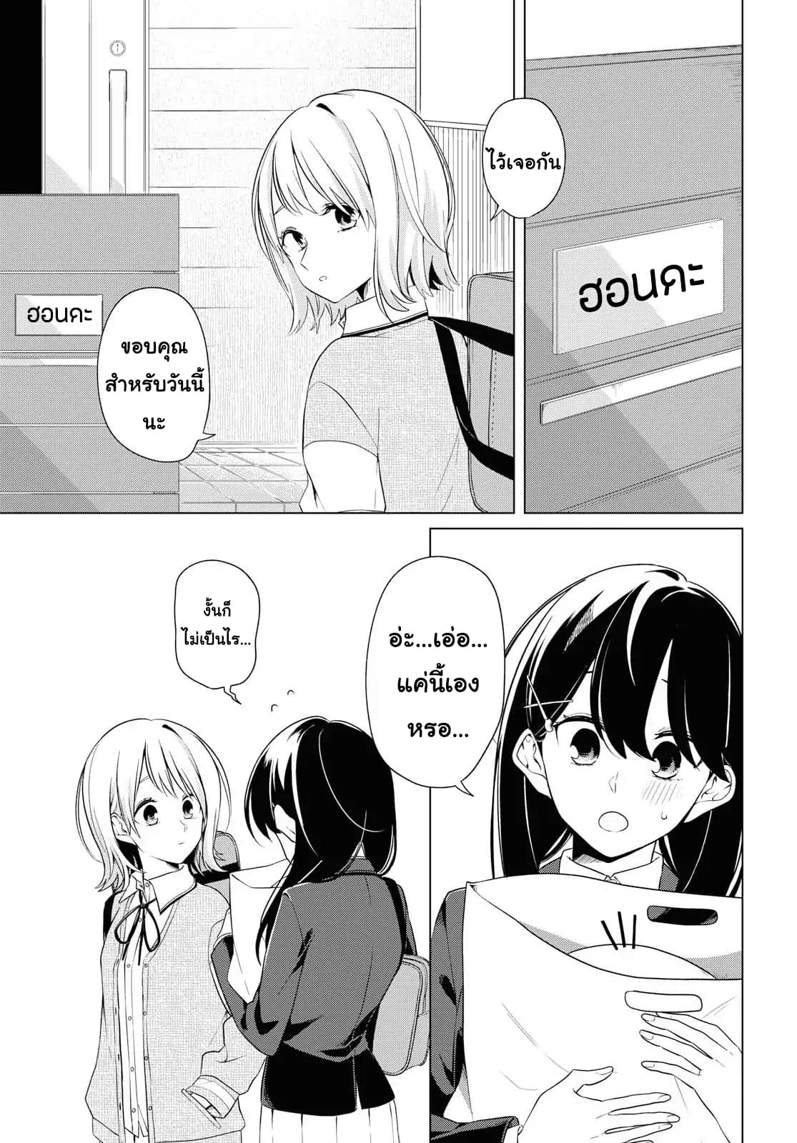 Lonely Girl ni Sakaraenai page 25