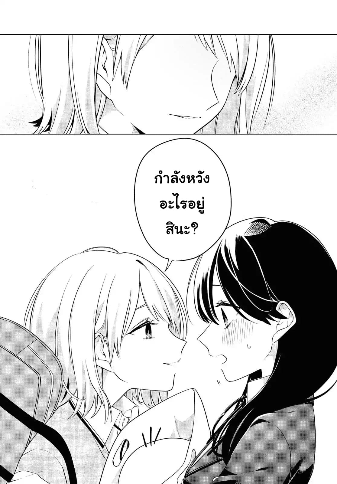 Lonely Girl ni Sakaraenai page 26