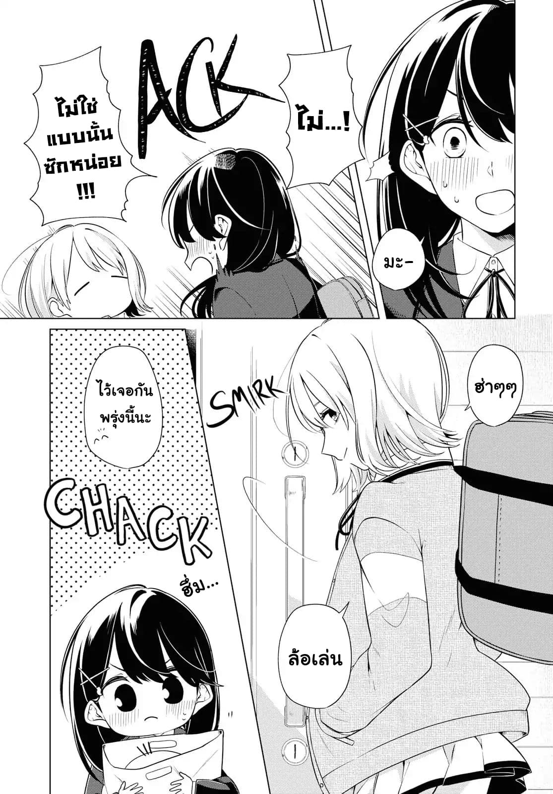 Lonely Girl ni Sakaraenai page 27