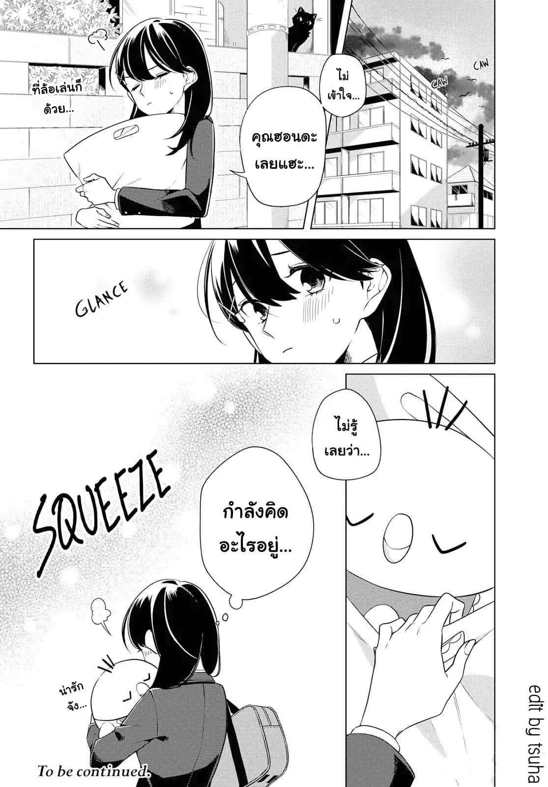Lonely Girl ni Sakaraenai page 28