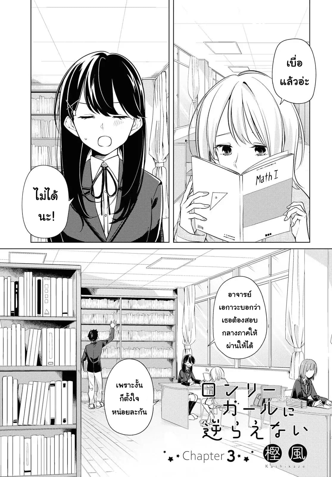 Lonely Girl ni Sakaraenai page 1
