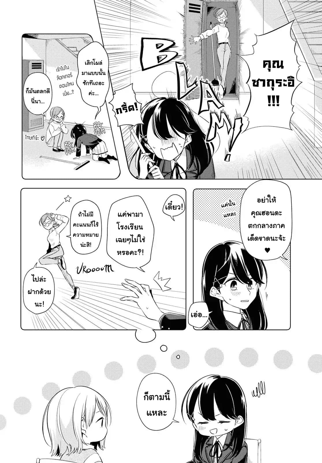 Lonely Girl ni Sakaraenai page 2