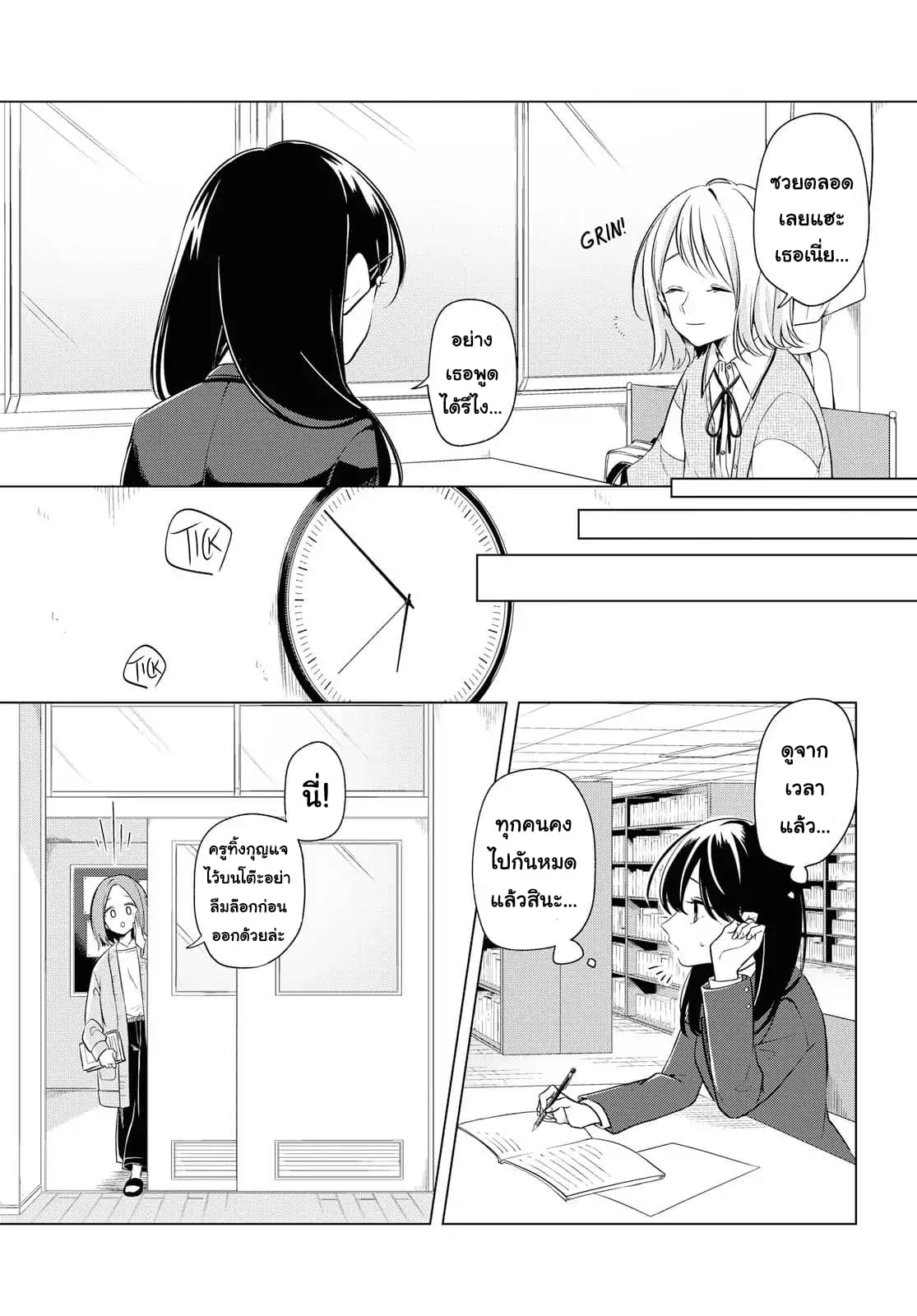 Lonely Girl ni Sakaraenai page 3