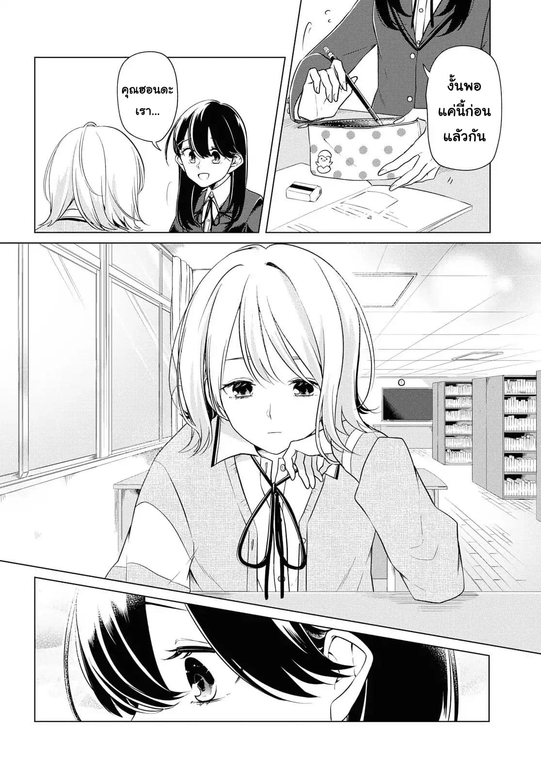 Lonely Girl ni Sakaraenai page 4