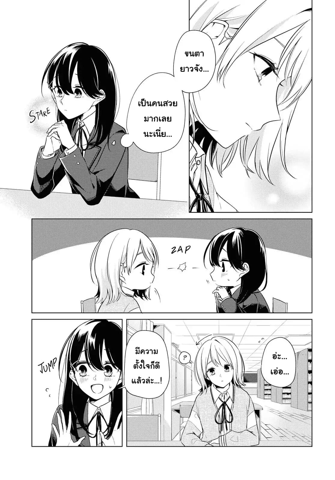 Lonely Girl ni Sakaraenai page 5