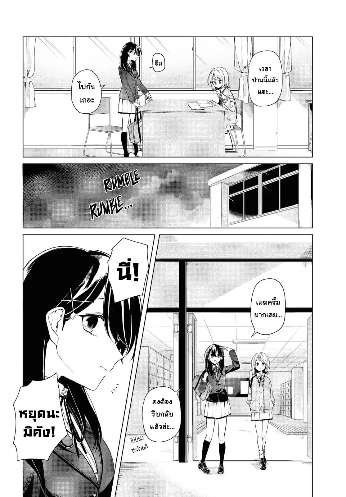Lonely Girl ni Sakaraenai page 6