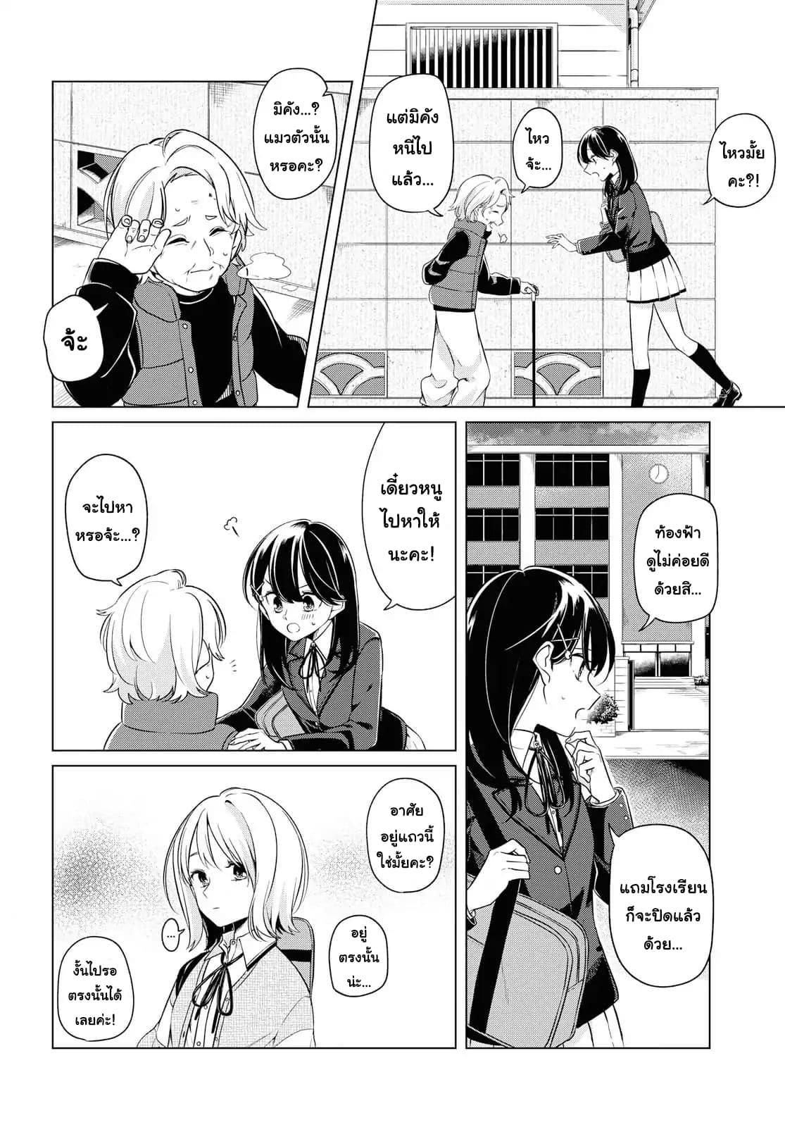 Lonely Girl ni Sakaraenai page 8