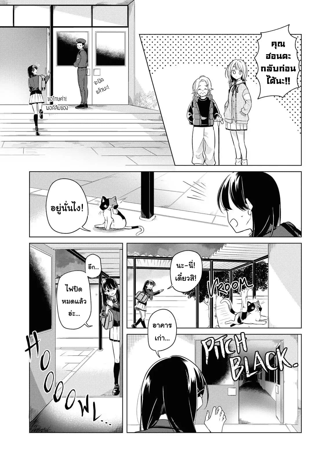 Lonely Girl ni Sakaraenai page 9