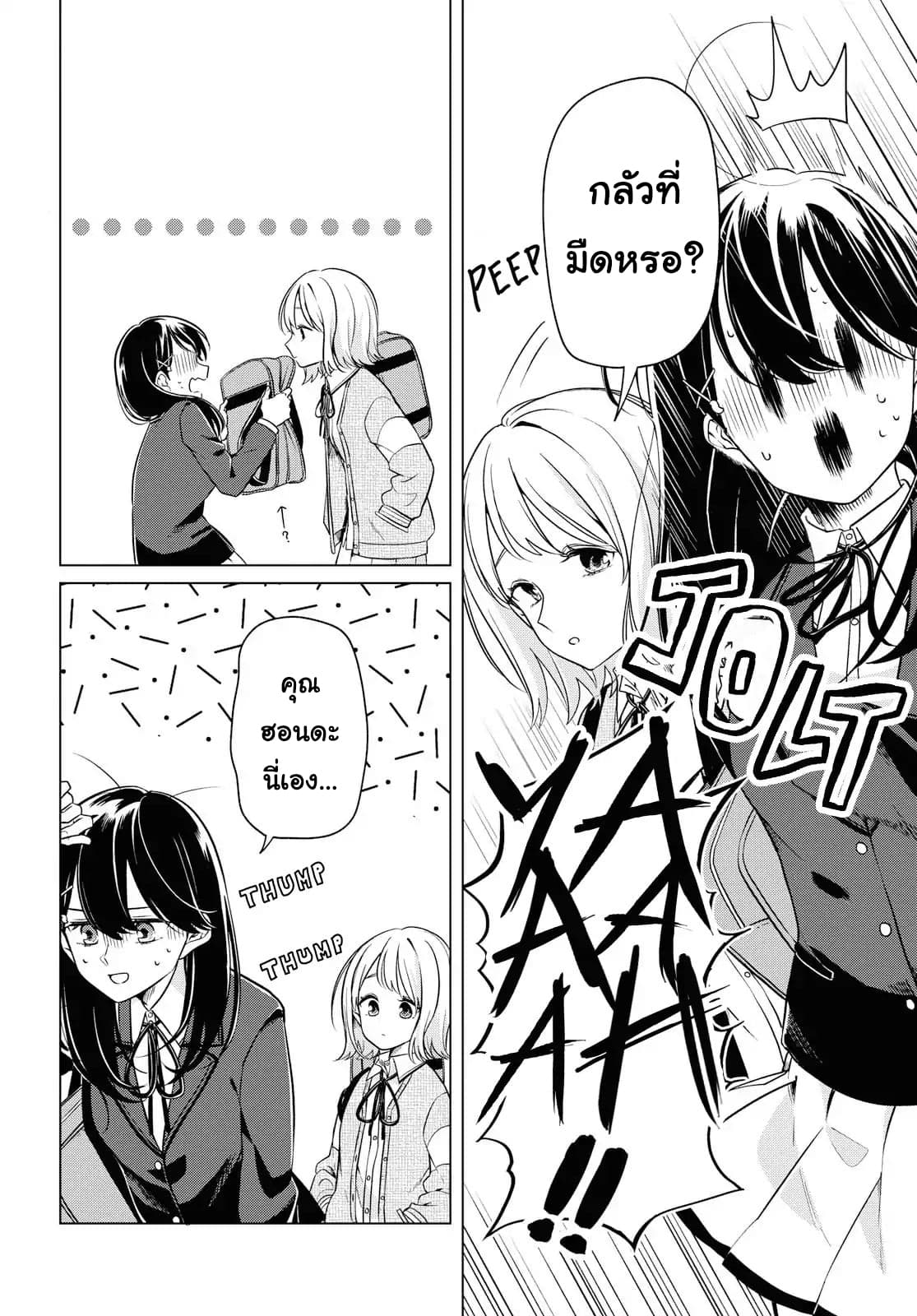 Lonely Girl ni Sakaraenai page 10