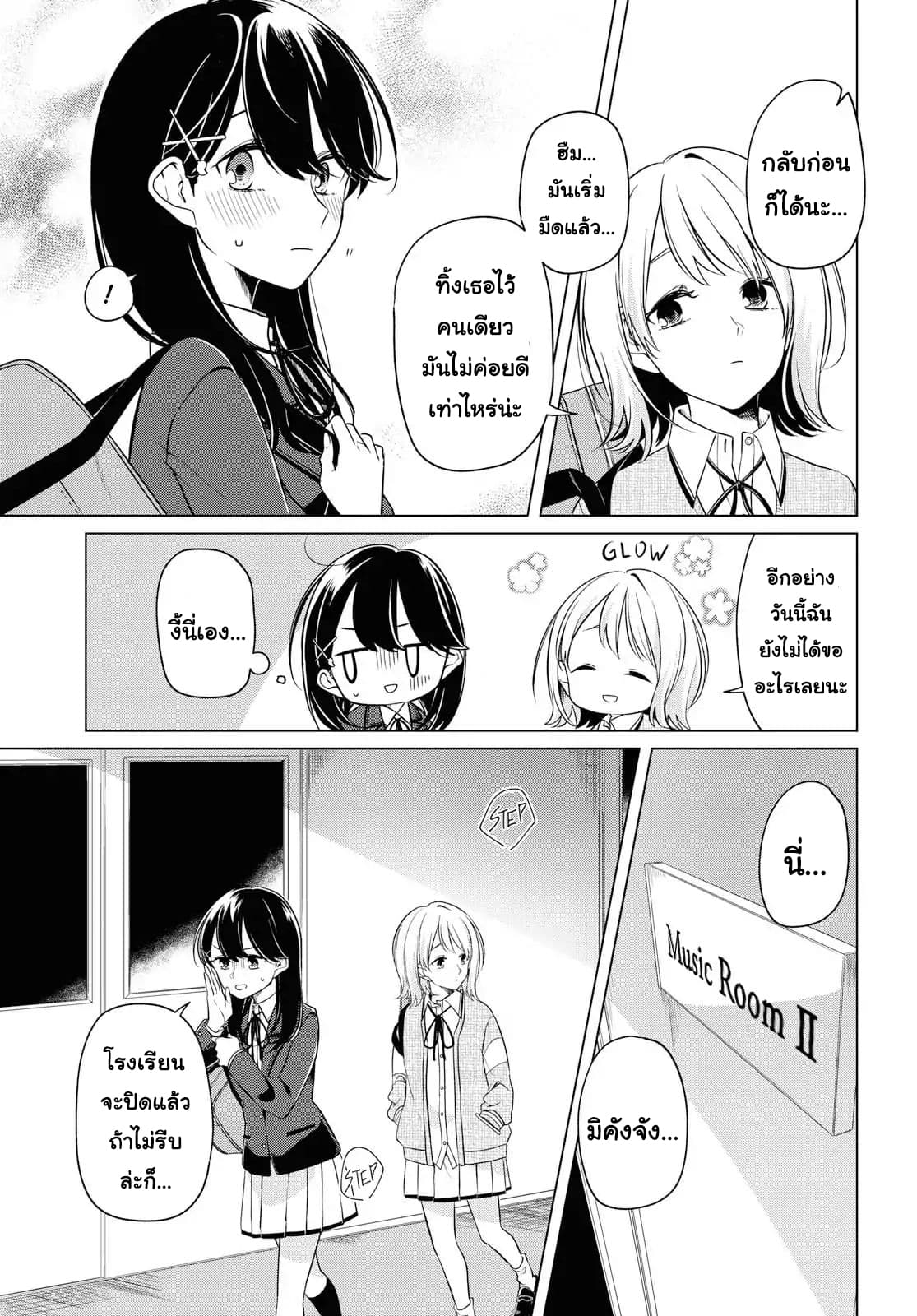 Lonely Girl ni Sakaraenai page 11