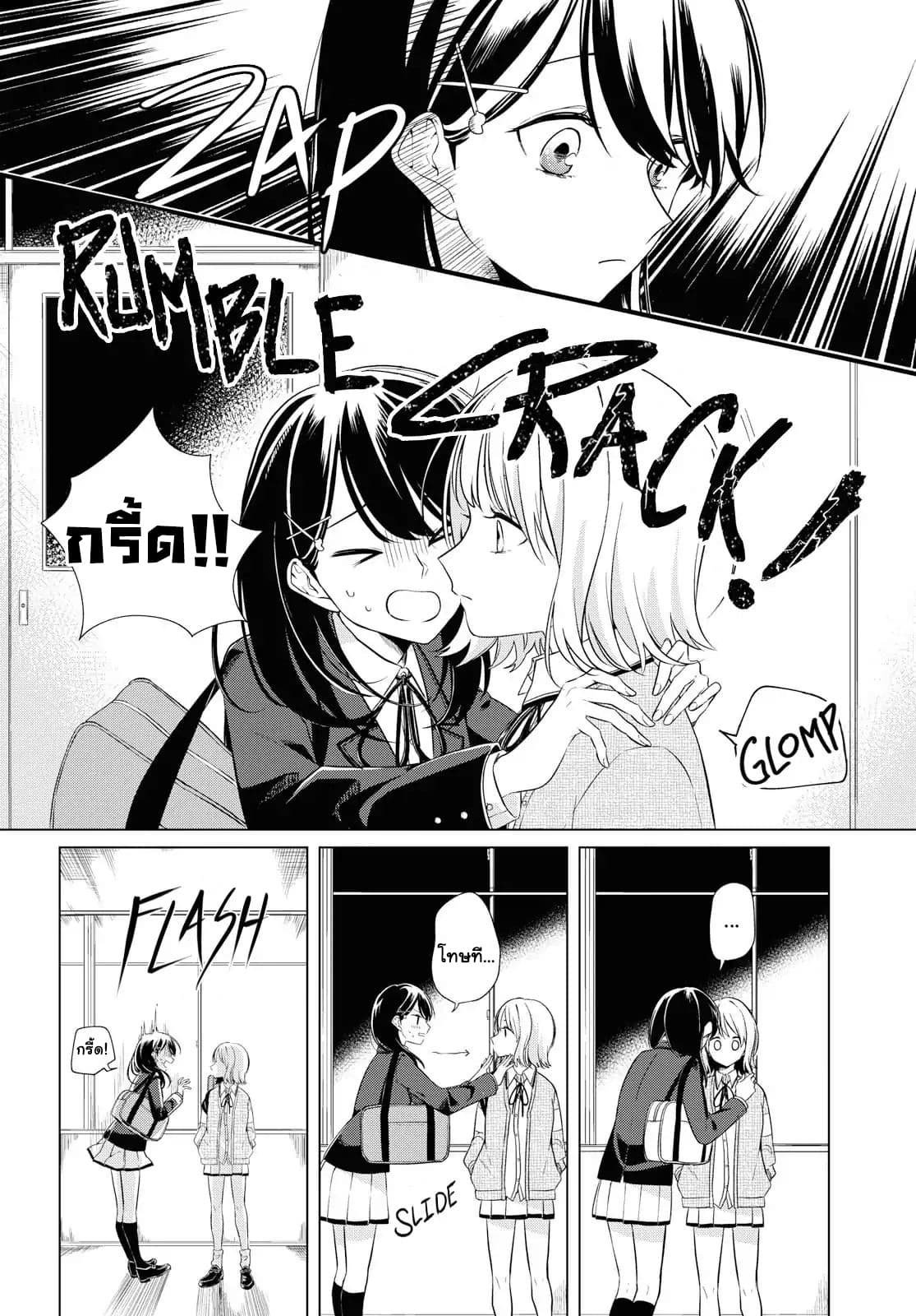 Lonely Girl ni Sakaraenai page 12