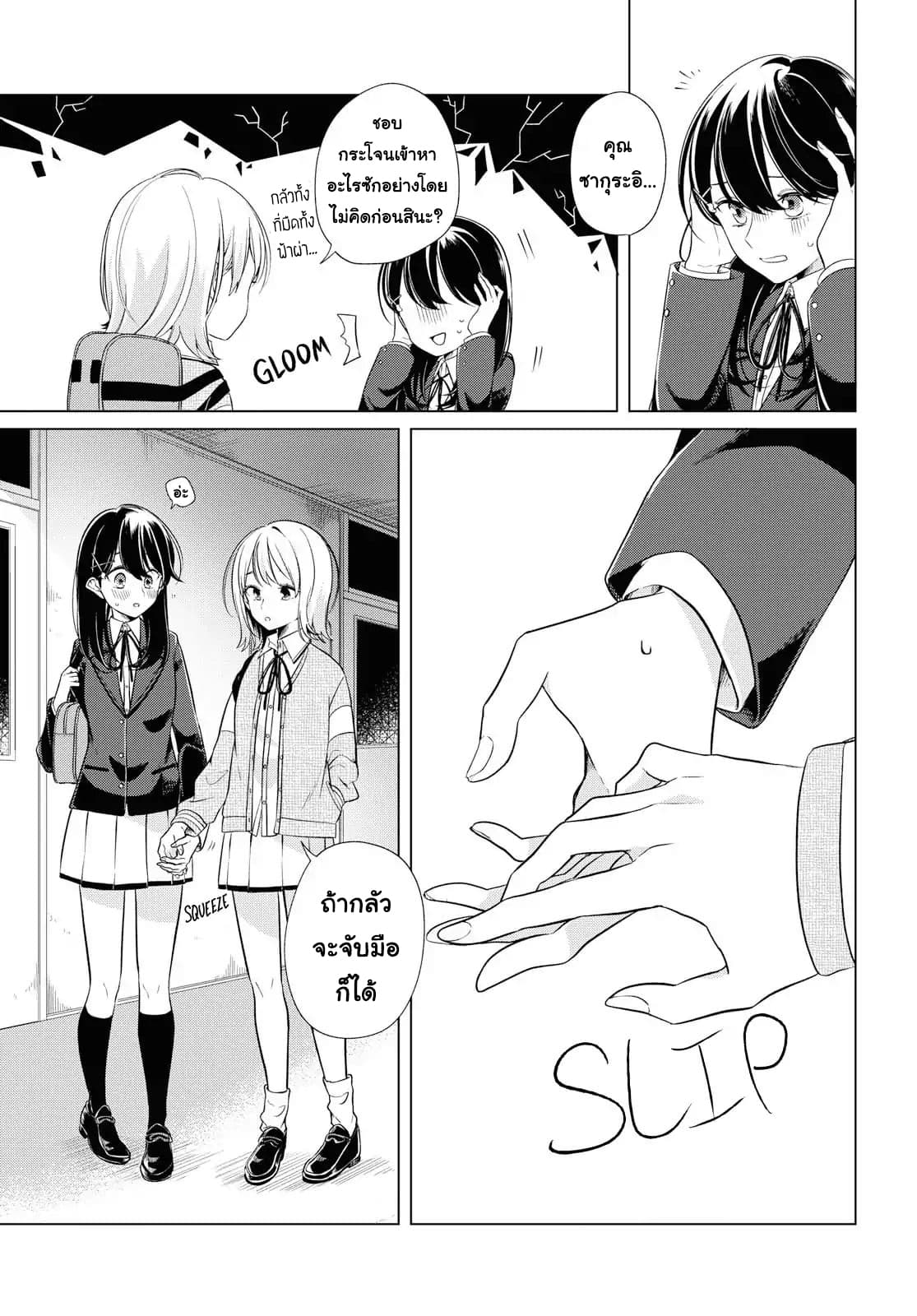 Lonely Girl ni Sakaraenai page 13