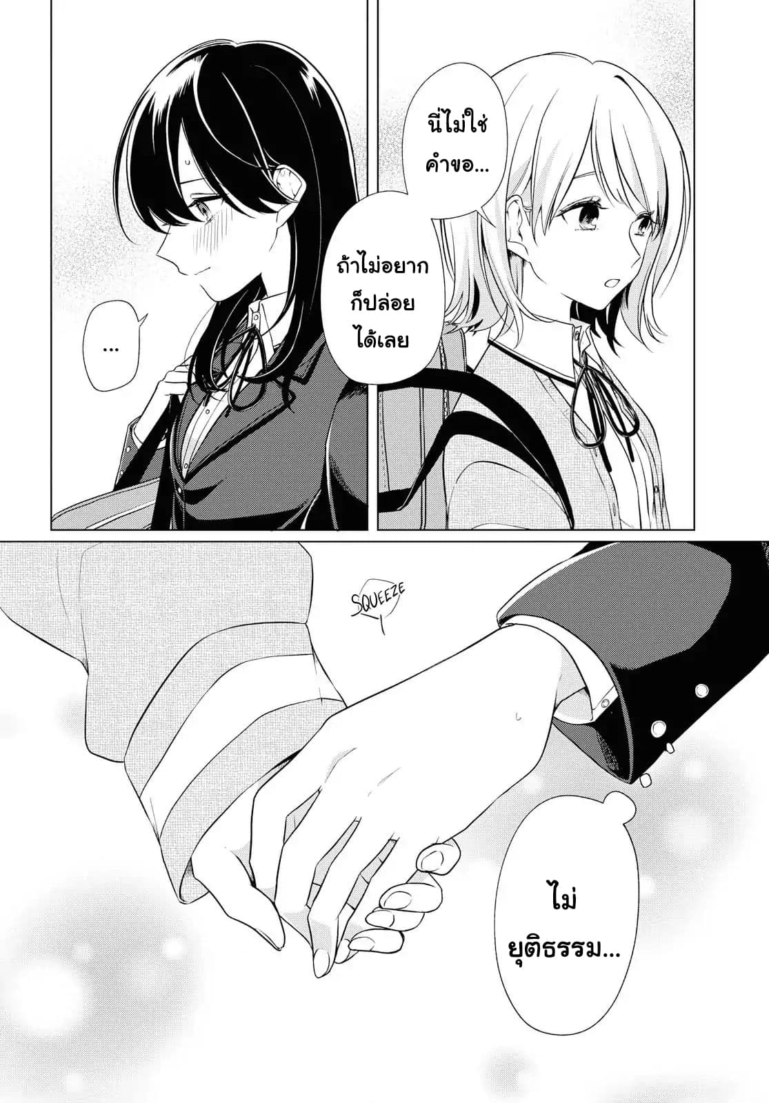 Lonely Girl ni Sakaraenai page 14
