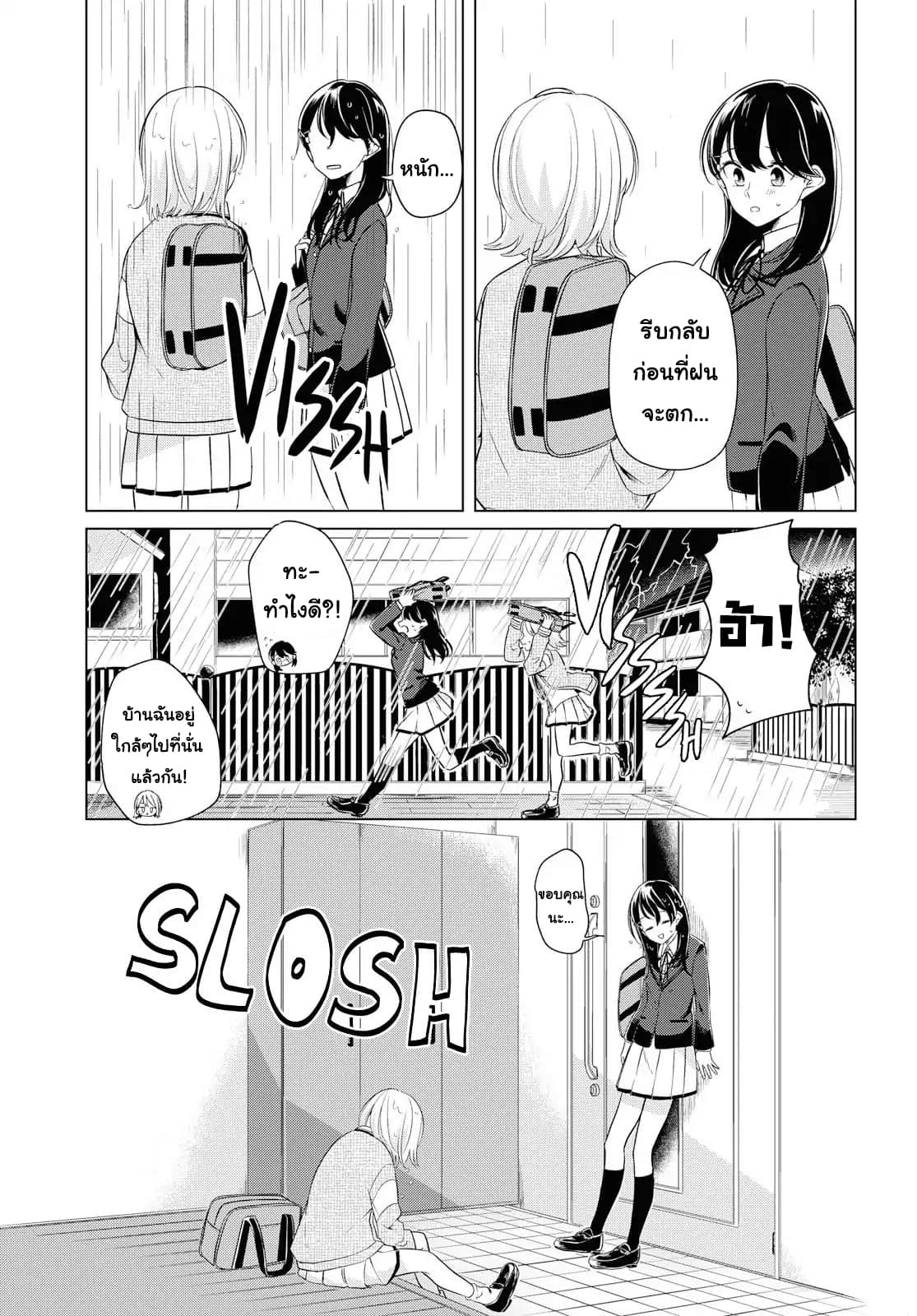 Lonely Girl ni Sakaraenai page 19