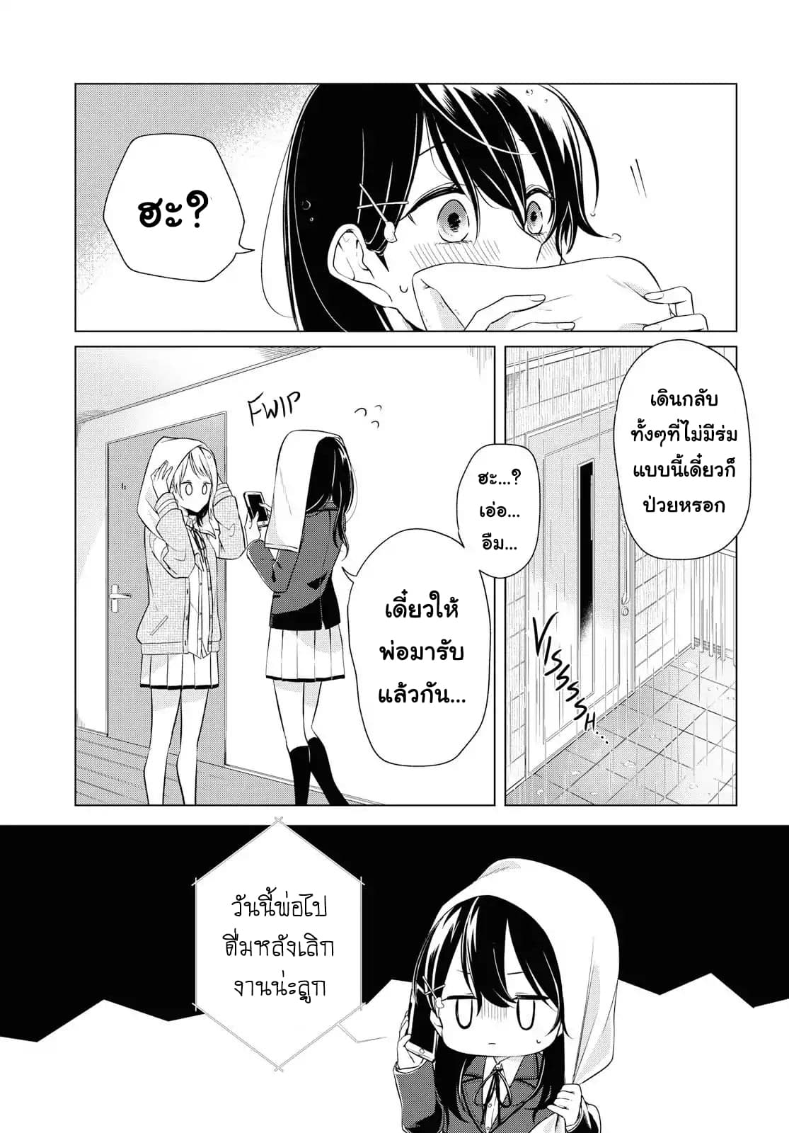 Lonely Girl ni Sakaraenai page 21