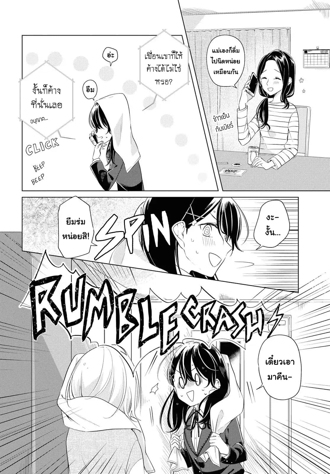 Lonely Girl ni Sakaraenai page 22
