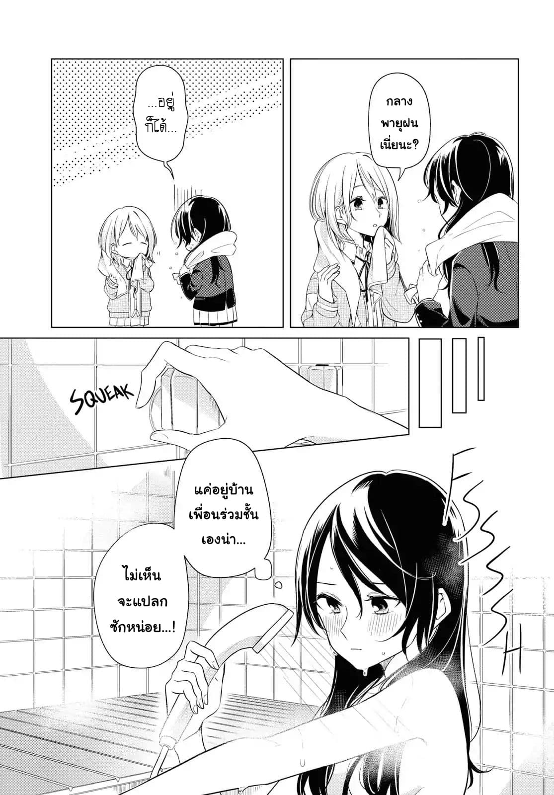 Lonely Girl ni Sakaraenai page 23