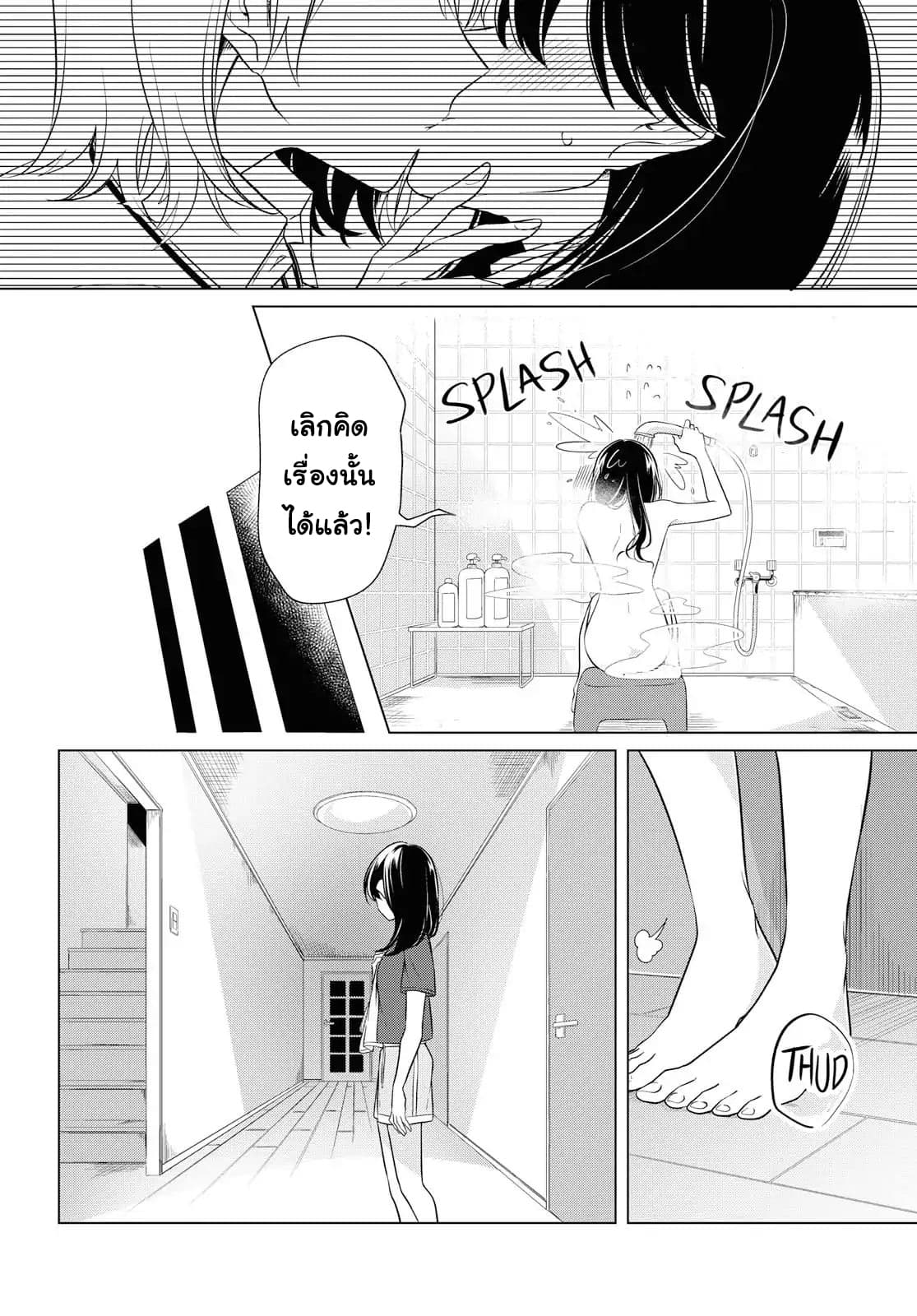 Lonely Girl ni Sakaraenai page 24