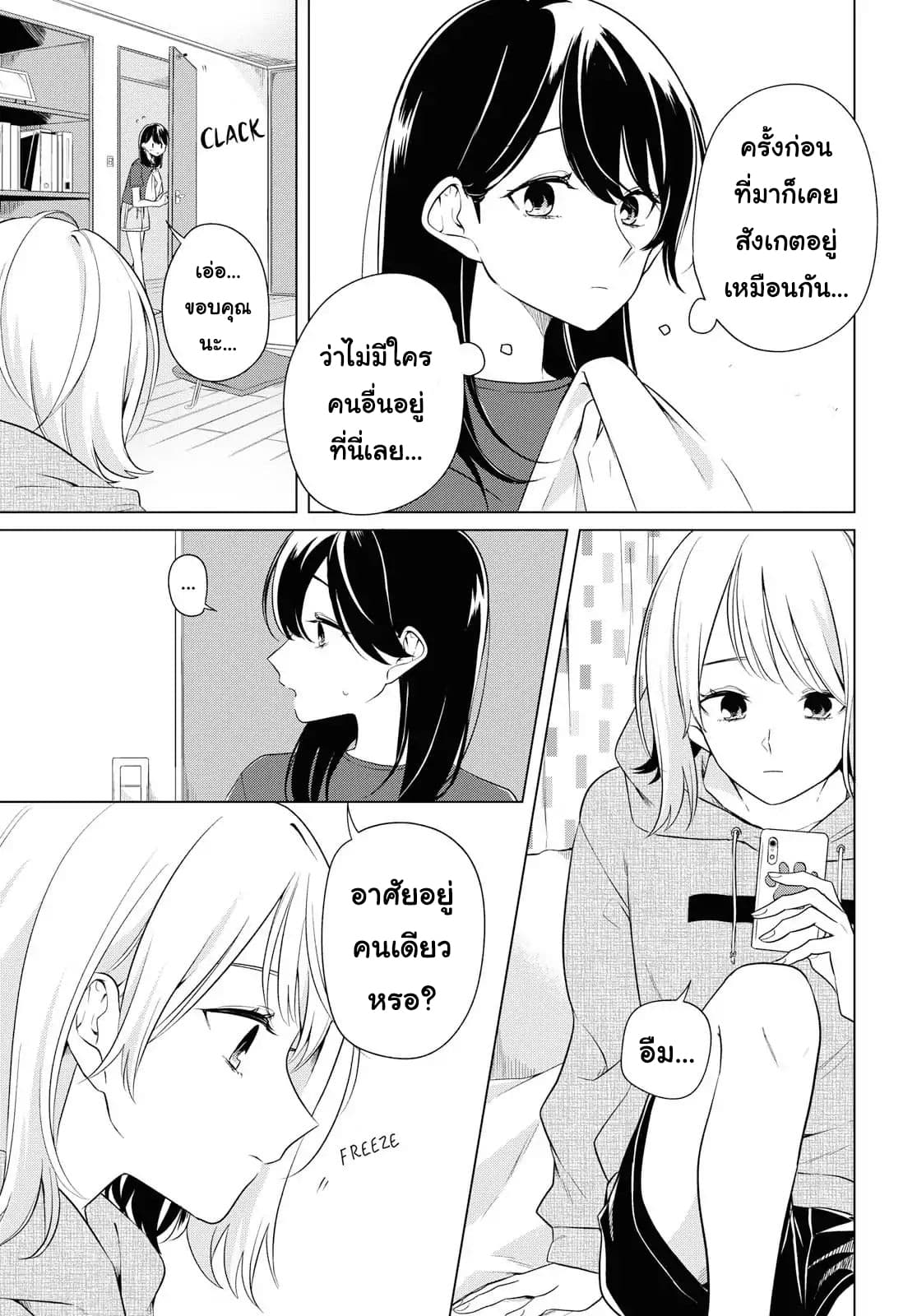 Lonely Girl ni Sakaraenai page 25