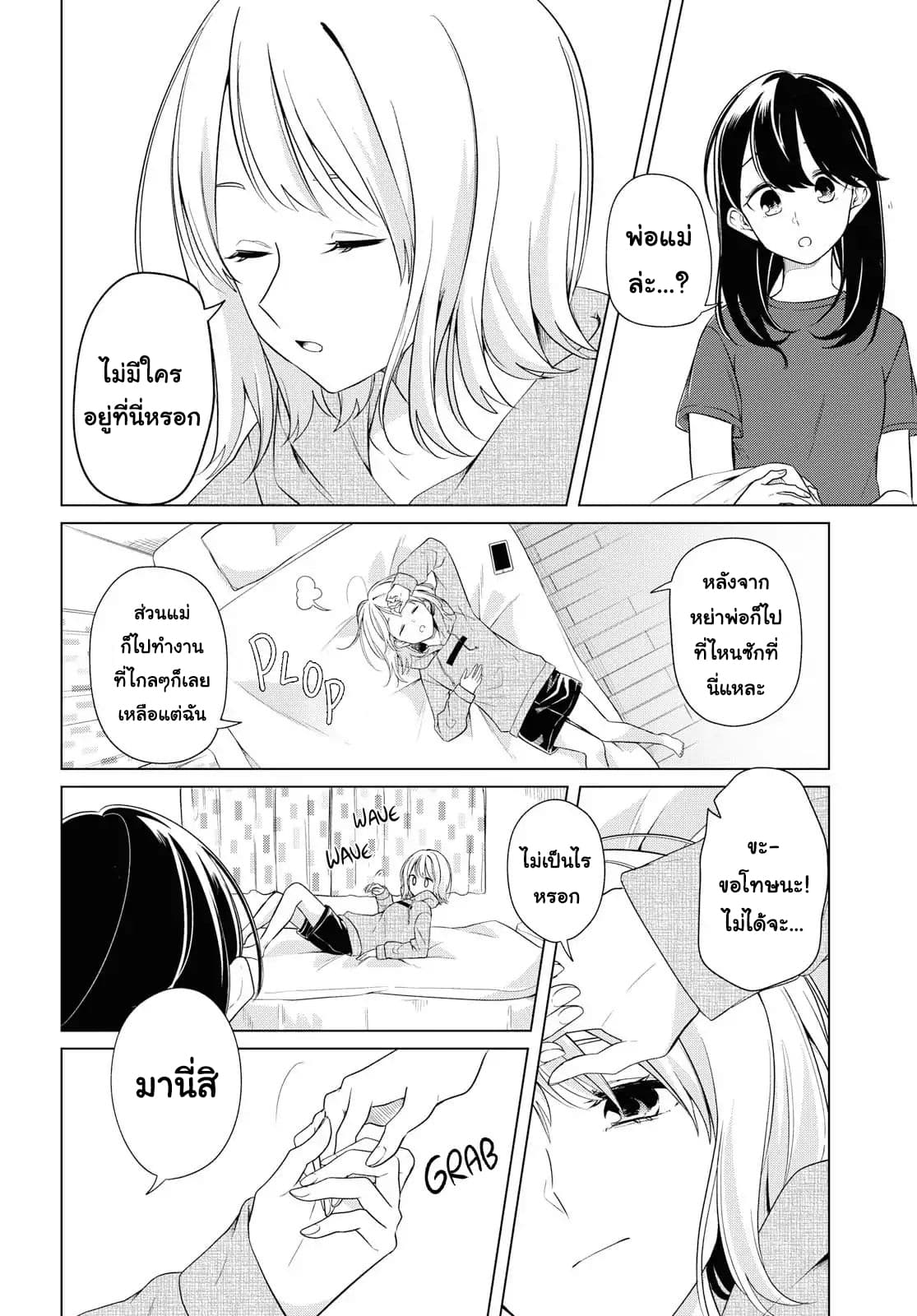Lonely Girl ni Sakaraenai page 26