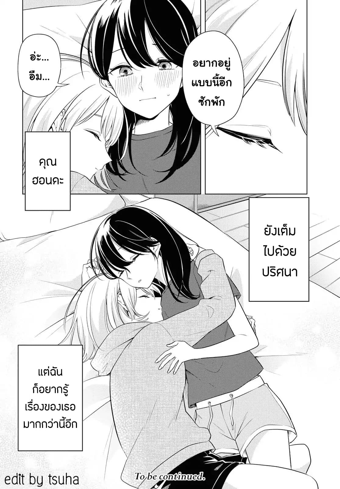 Lonely Girl ni Sakaraenai page 28