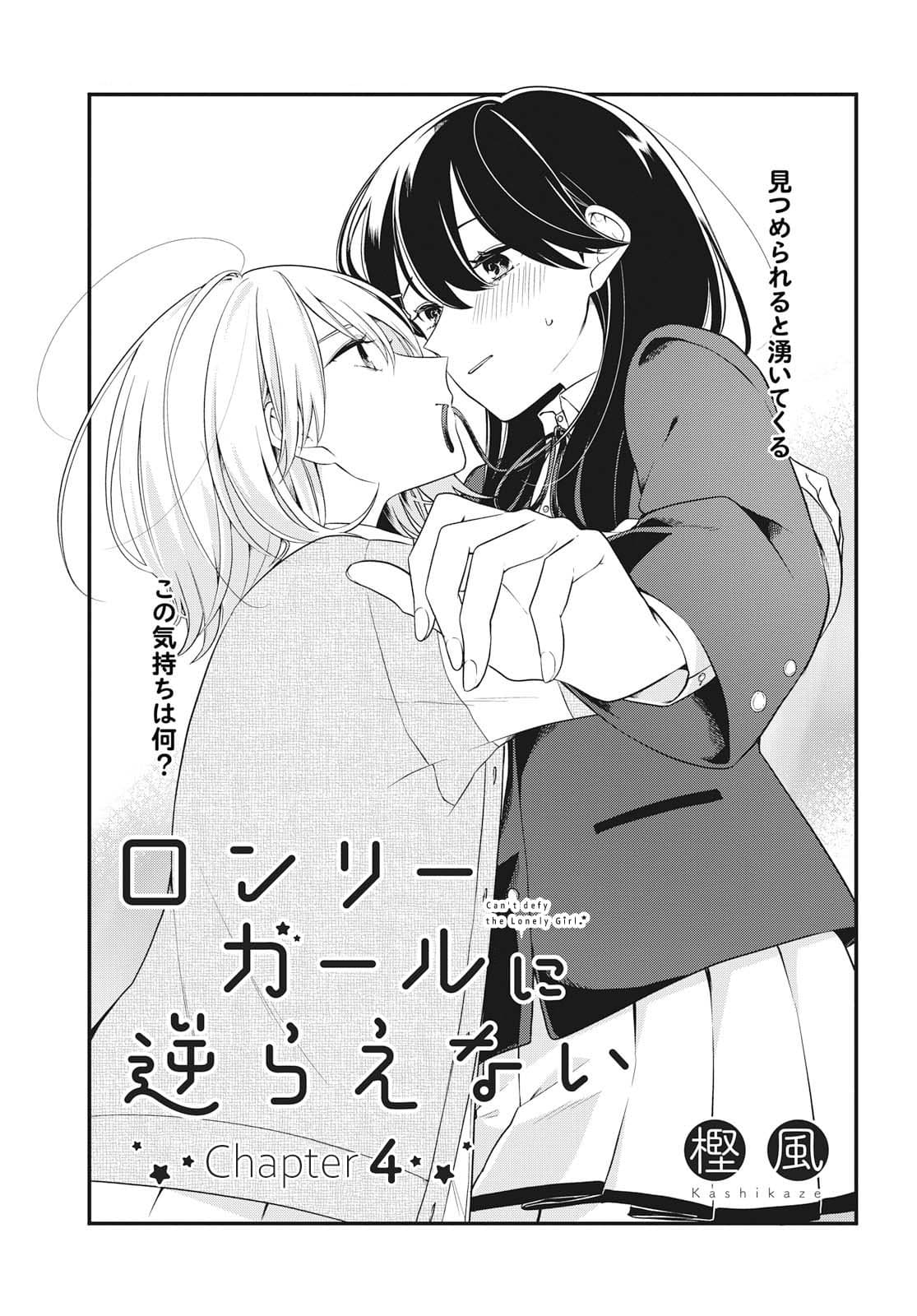 Lonely Girl ni Sakaraenai page 1