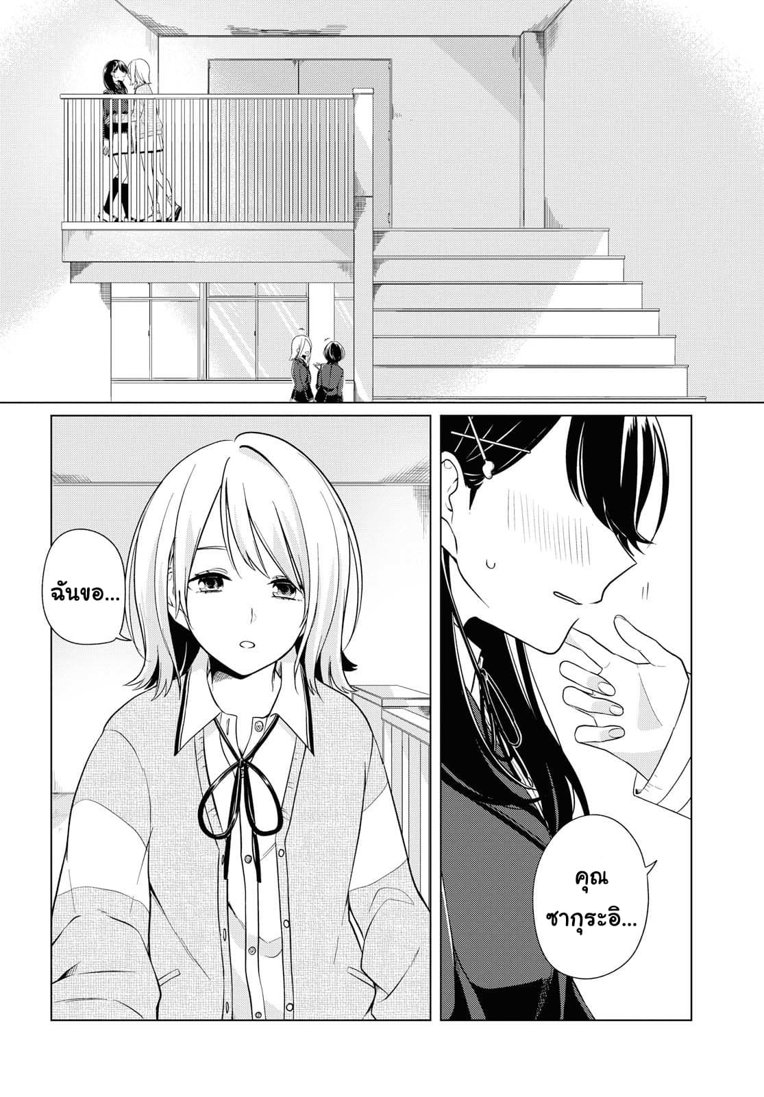 Lonely Girl ni Sakaraenai page 2