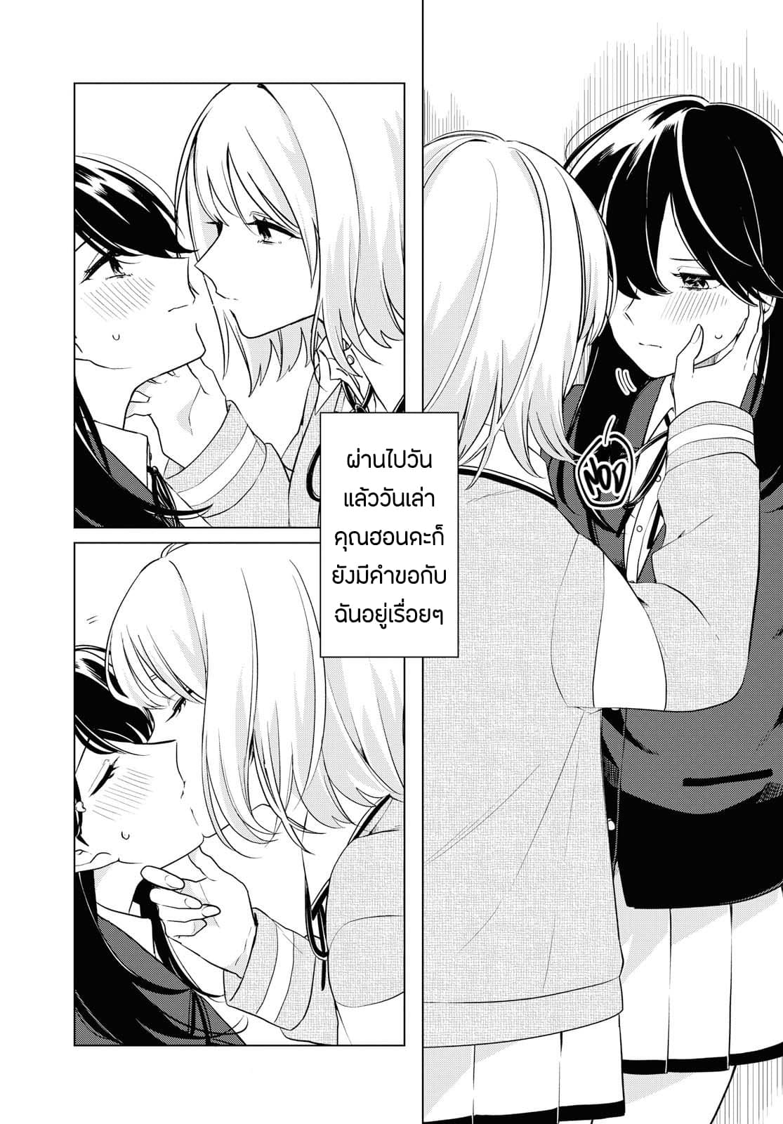 Lonely Girl ni Sakaraenai page 3