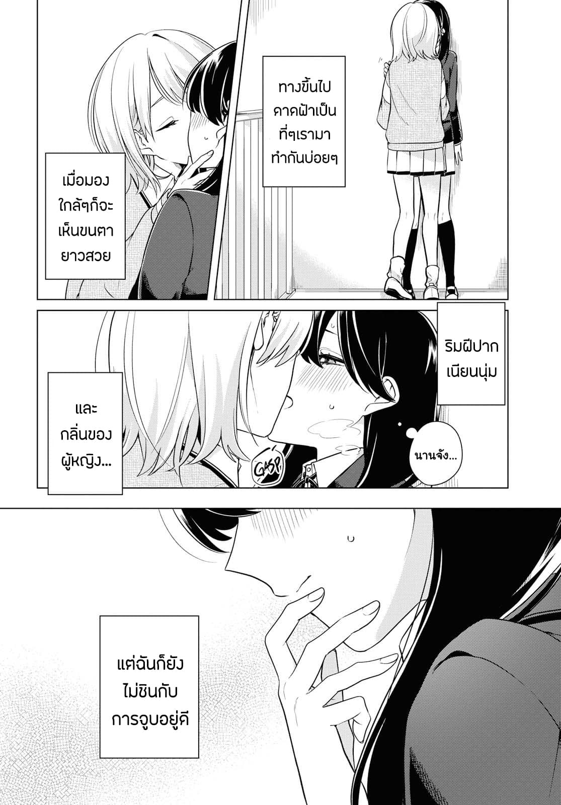 Lonely Girl ni Sakaraenai page 4