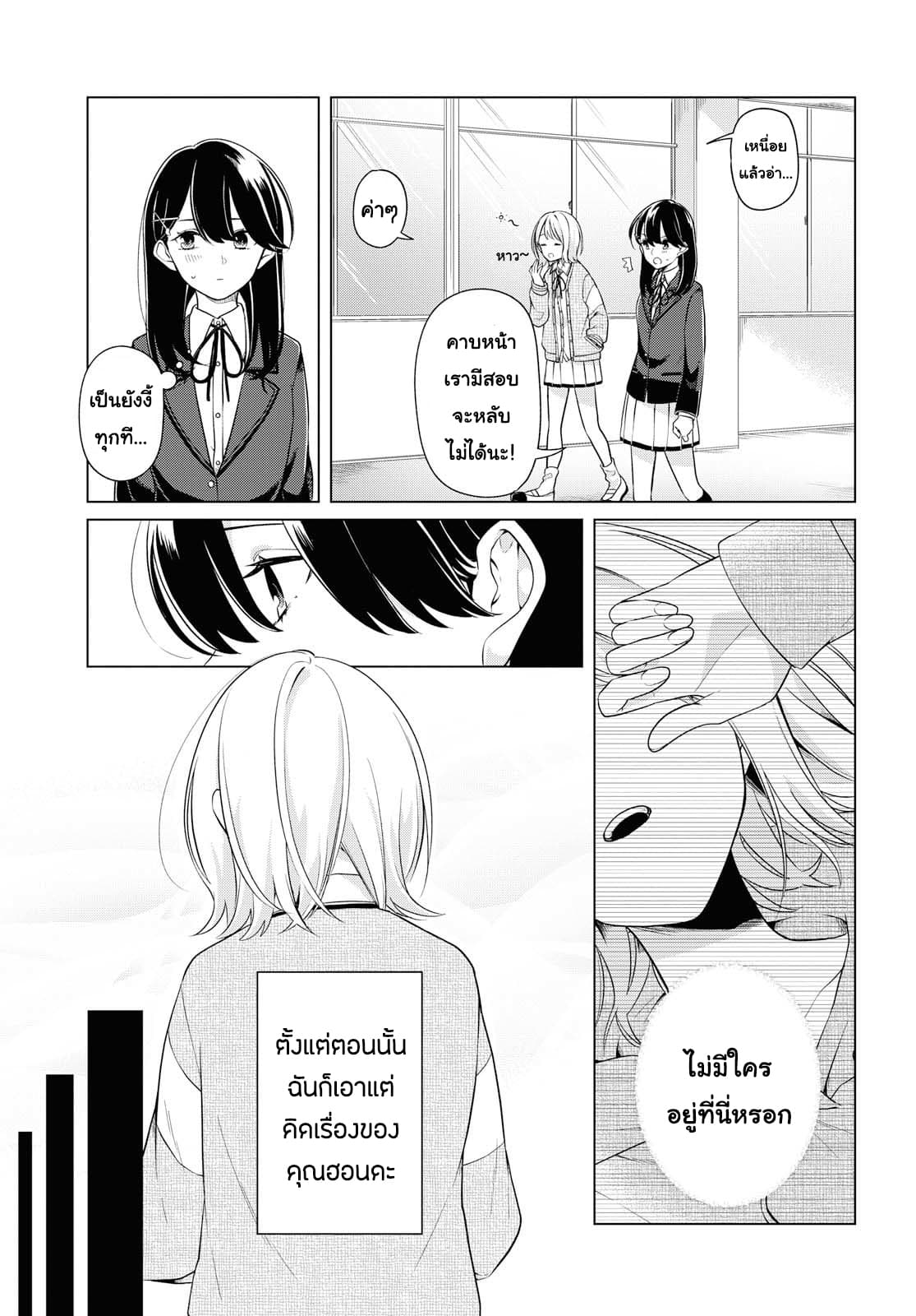 Lonely Girl ni Sakaraenai page 5