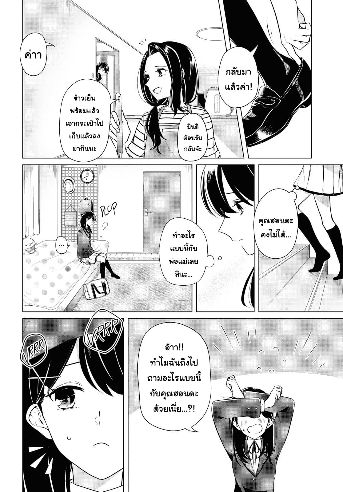 Lonely Girl ni Sakaraenai page 6
