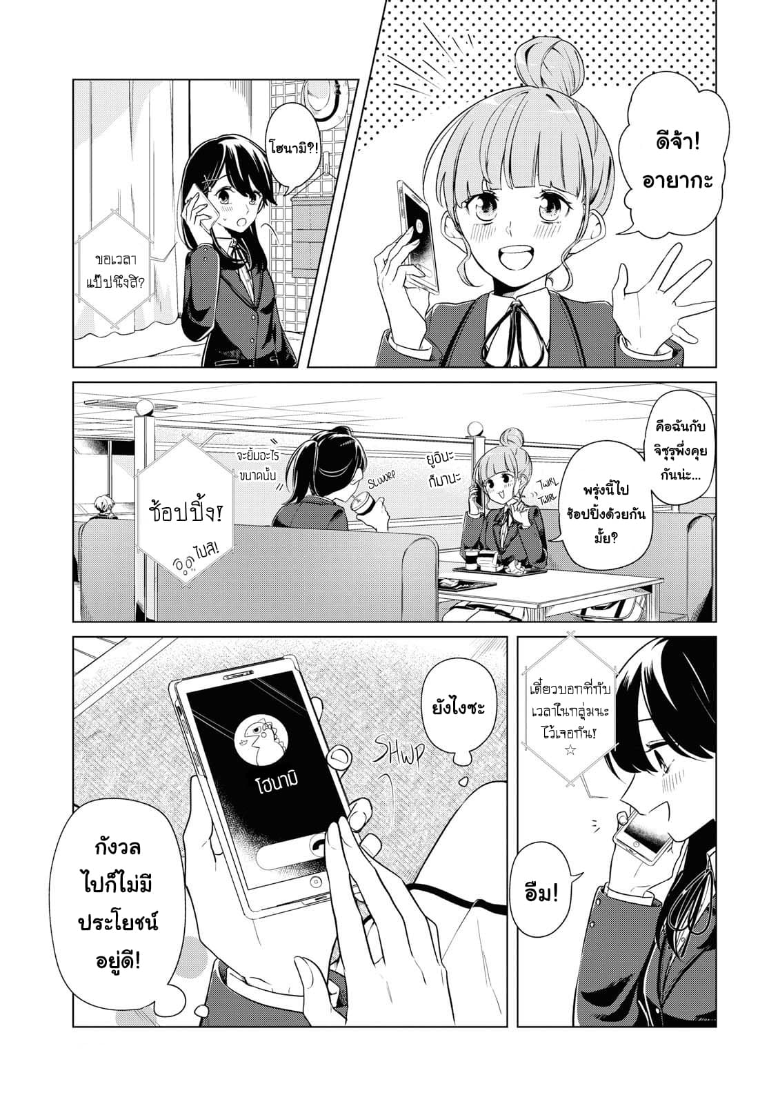 Lonely Girl ni Sakaraenai page 7
