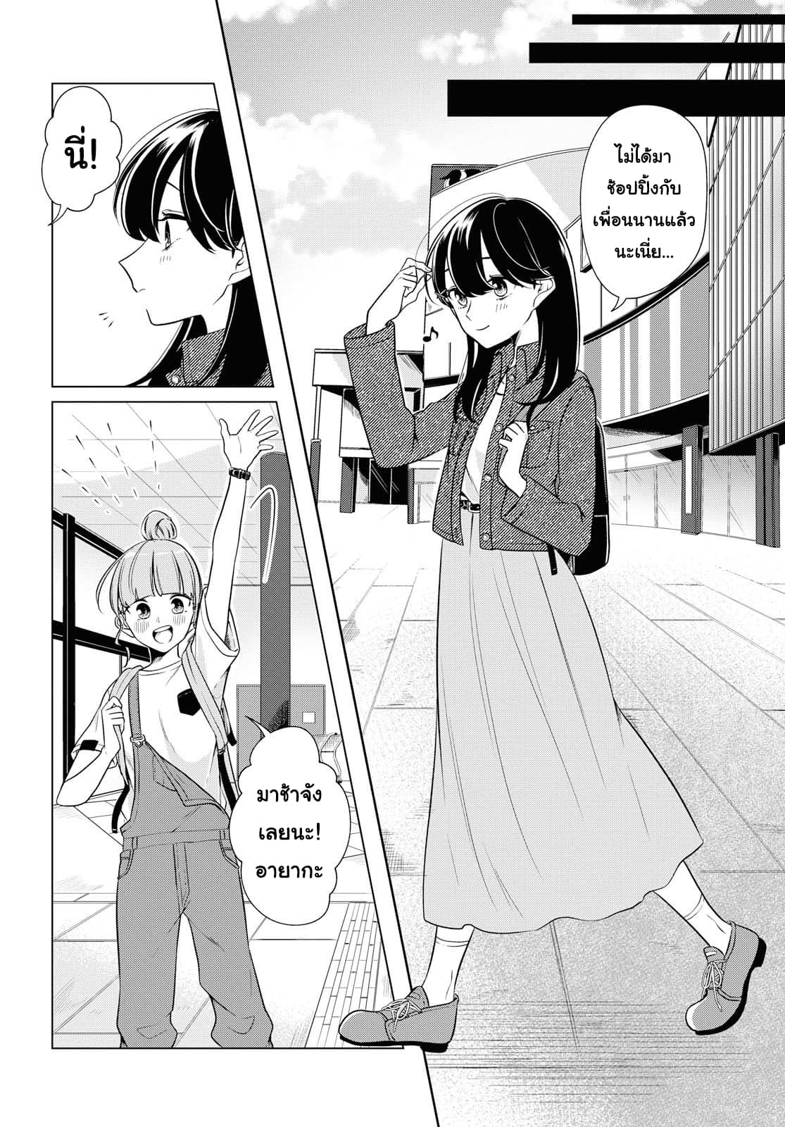 Lonely Girl ni Sakaraenai page 8