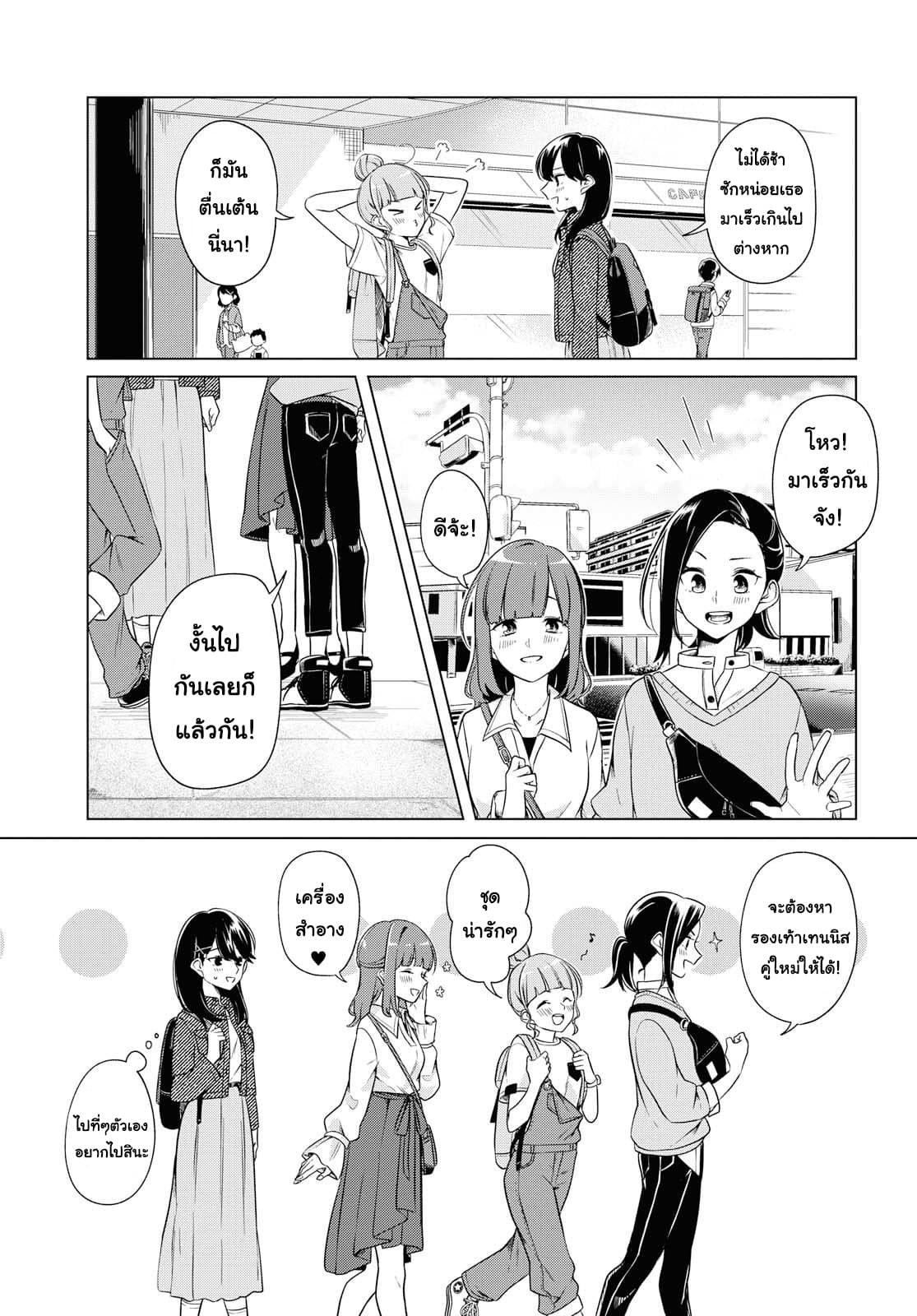 Lonely Girl ni Sakaraenai page 9