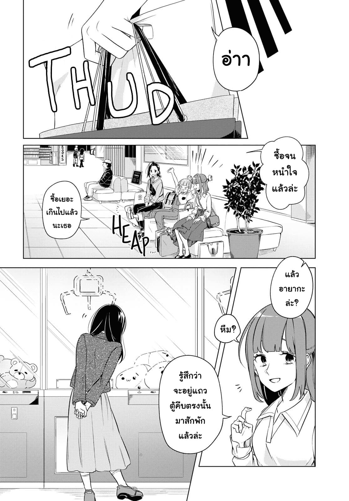 Lonely Girl ni Sakaraenai page 10