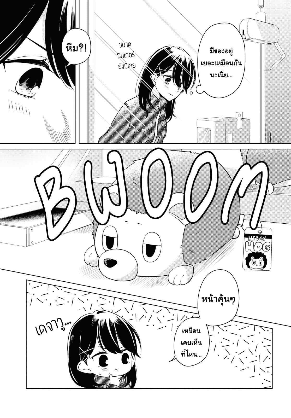 Lonely Girl ni Sakaraenai page 11