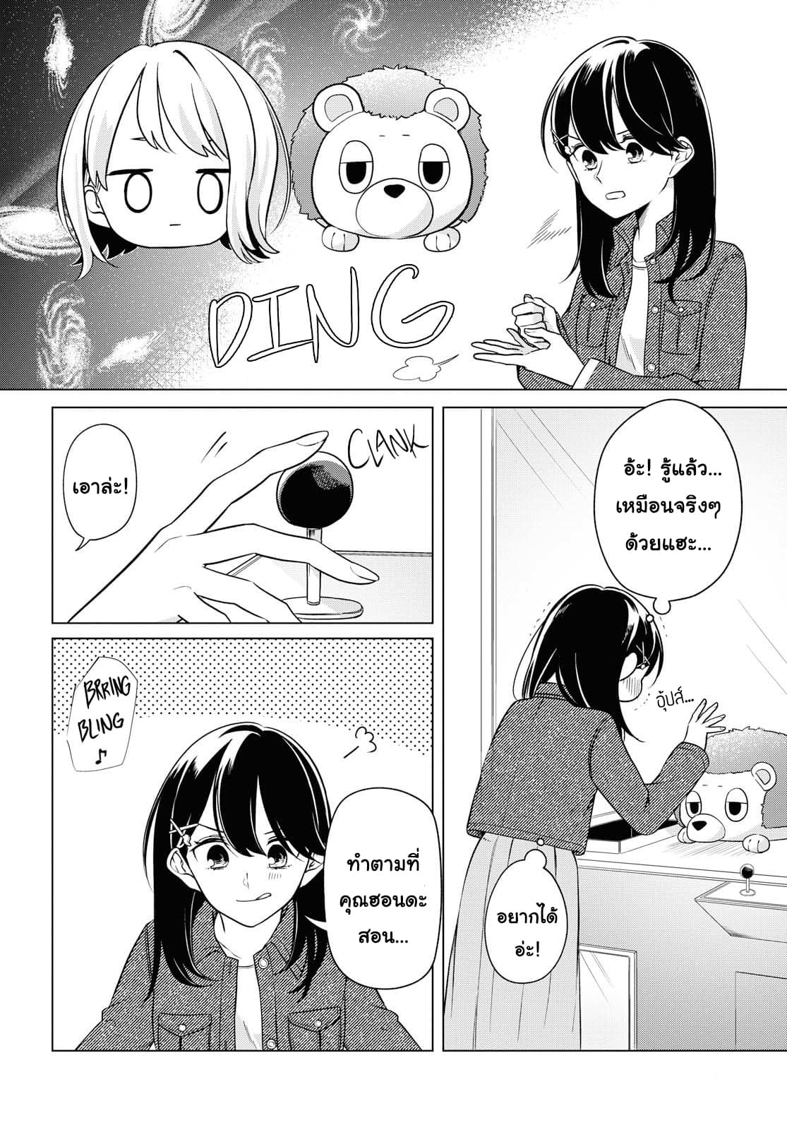 Lonely Girl ni Sakaraenai page 12
