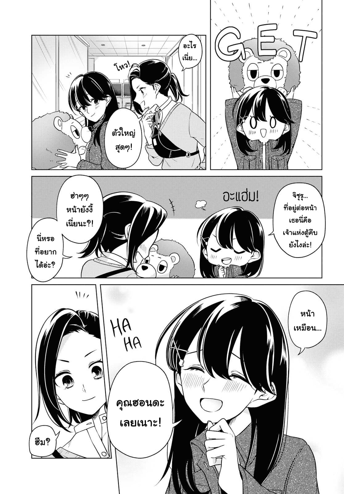 Lonely Girl ni Sakaraenai page 13