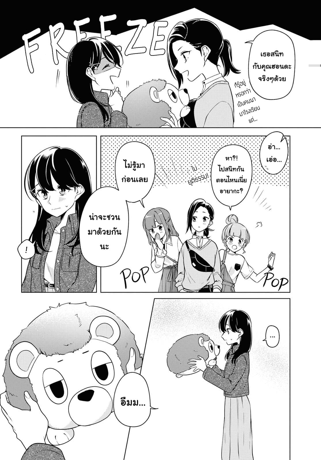 Lonely Girl ni Sakaraenai page 14