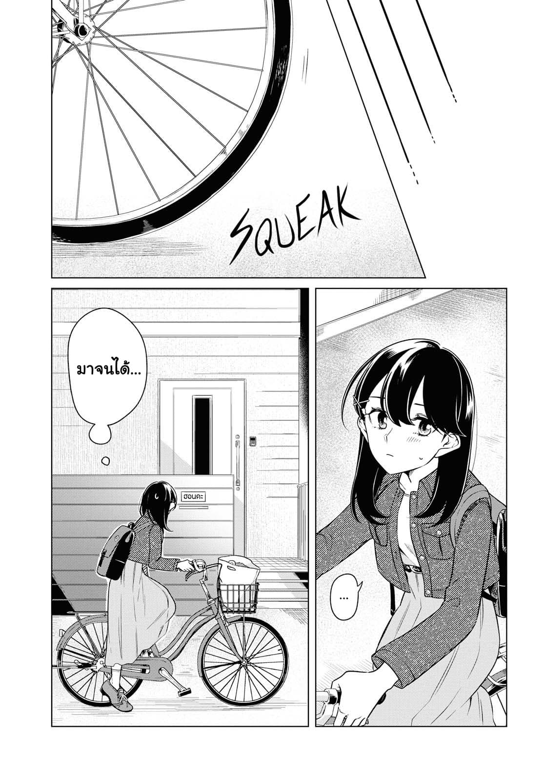 Lonely Girl ni Sakaraenai page 15