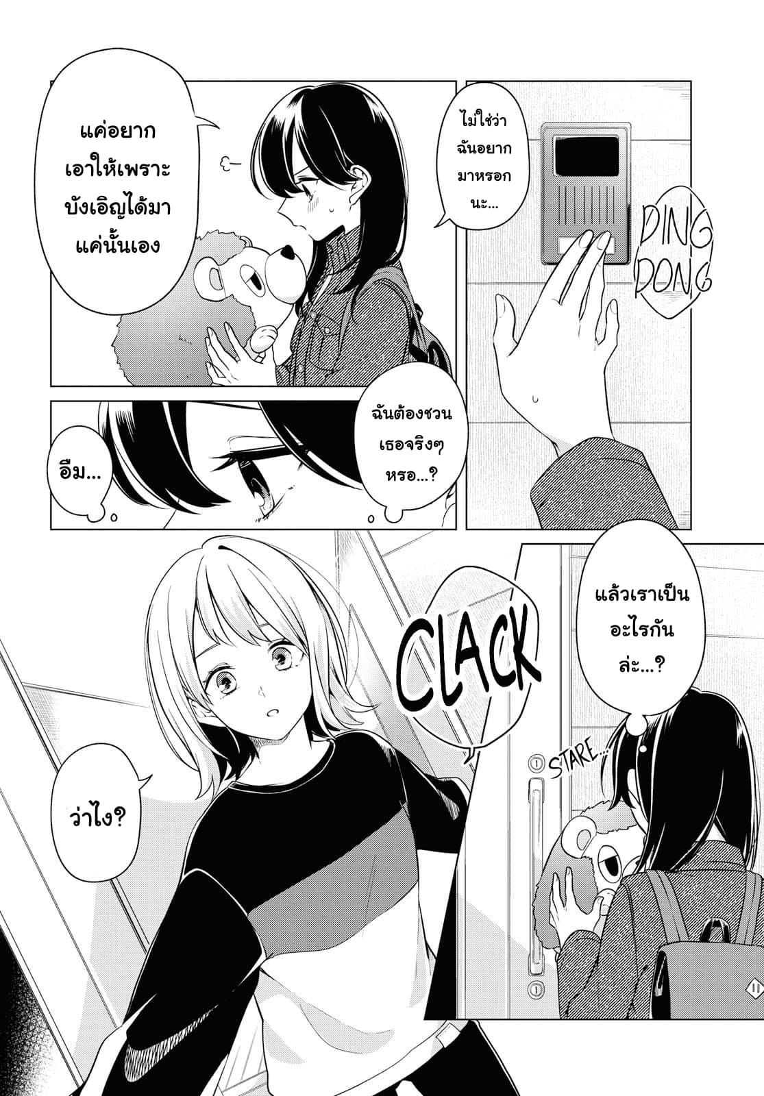 Lonely Girl ni Sakaraenai page 16