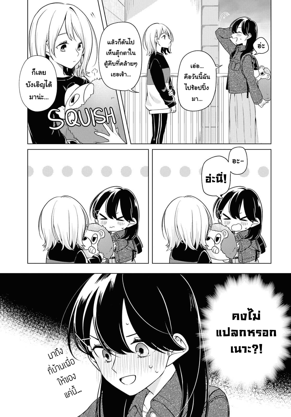 Lonely Girl ni Sakaraenai page 17