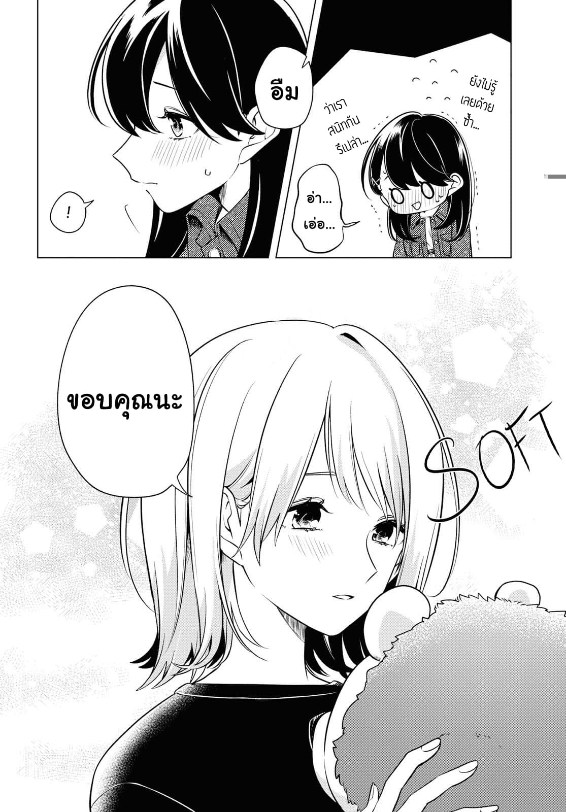 Lonely Girl ni Sakaraenai page 18