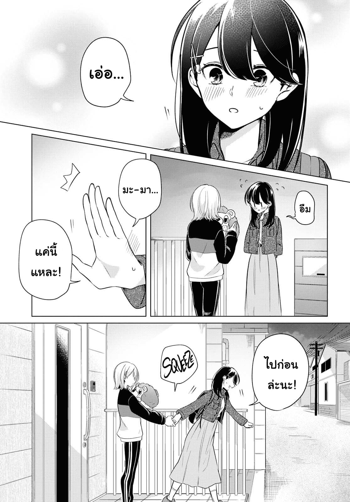 Lonely Girl ni Sakaraenai page 19