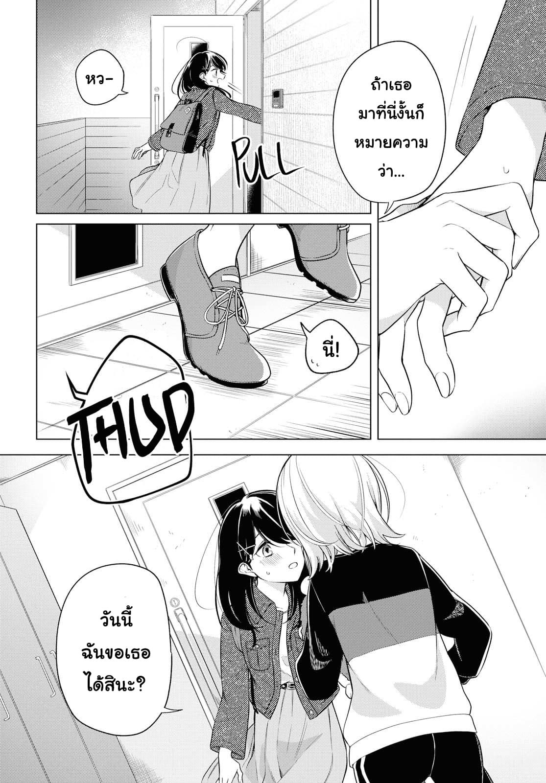 Lonely Girl ni Sakaraenai page 20