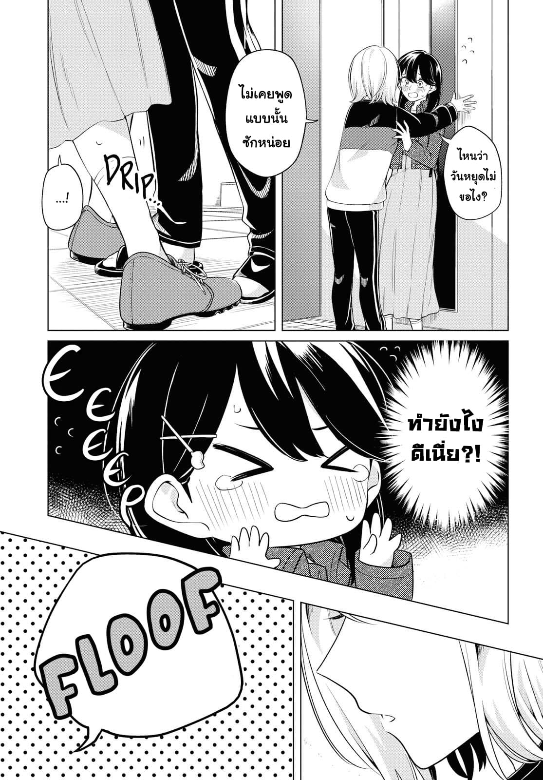 Lonely Girl ni Sakaraenai page 21