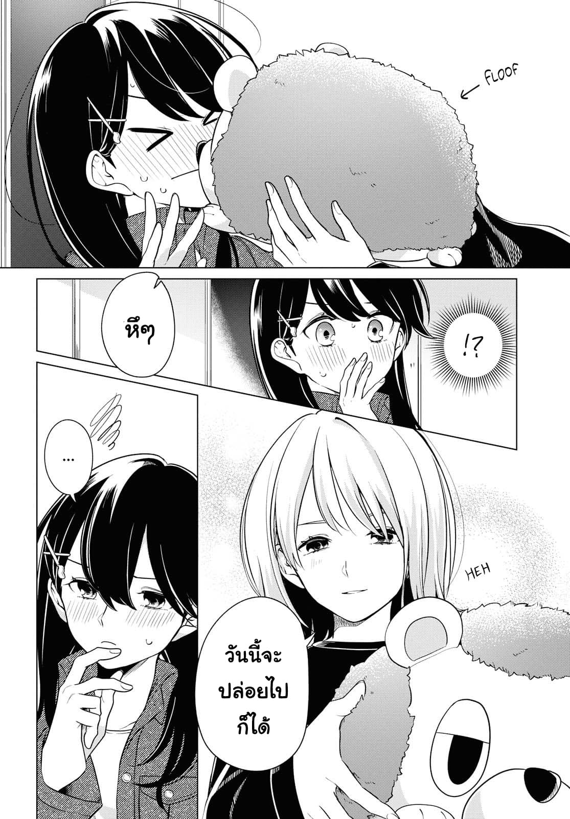 Lonely Girl ni Sakaraenai page 22